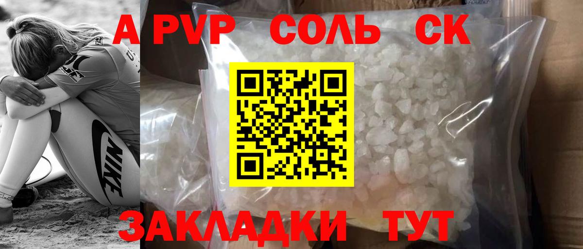 Альфа ПВП мука Медногорск