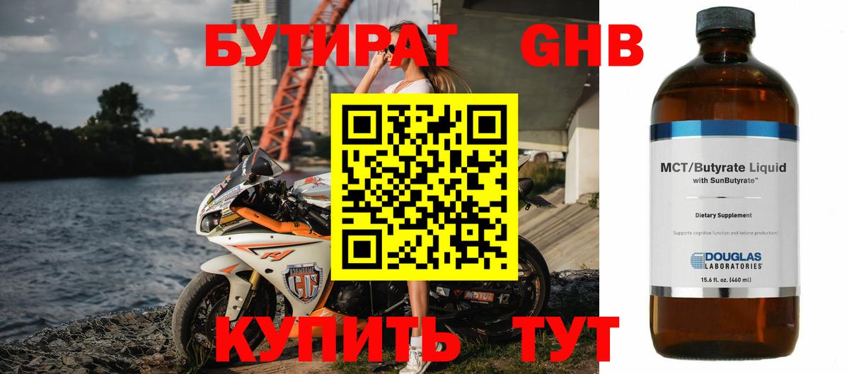 БУТИРАТ бутик Медногорск