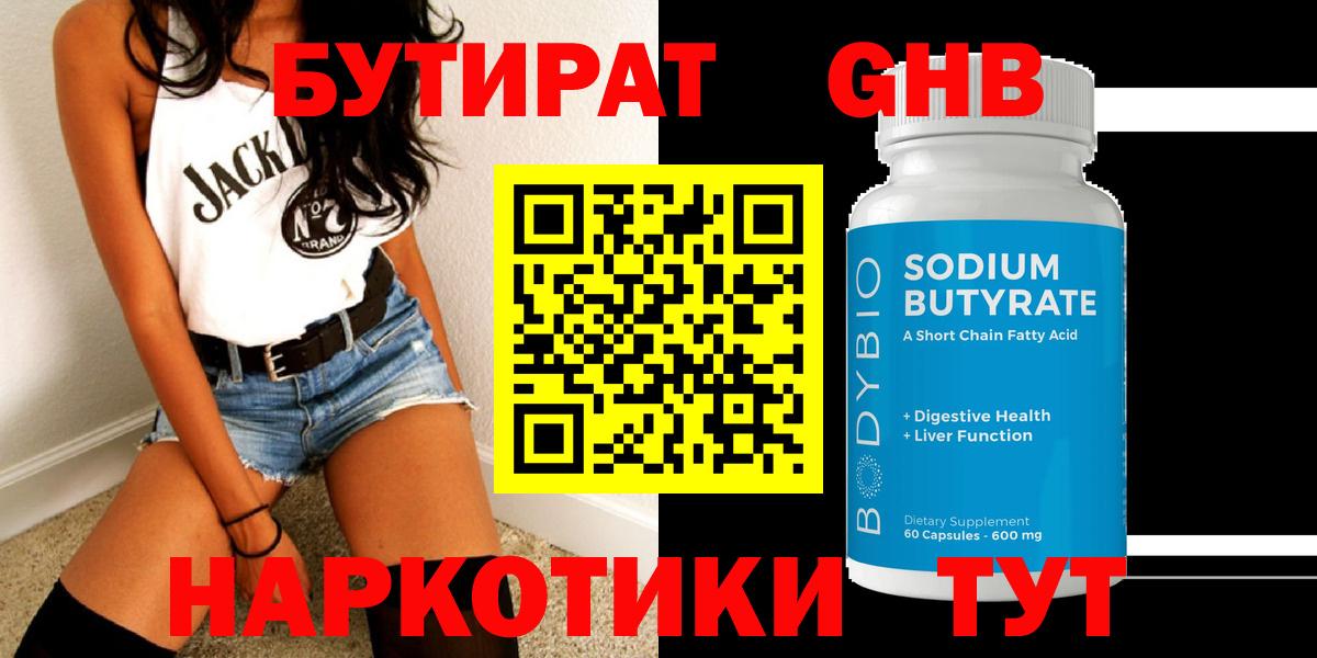 БУТИРАТ буратино  Бутират  Медногорск 