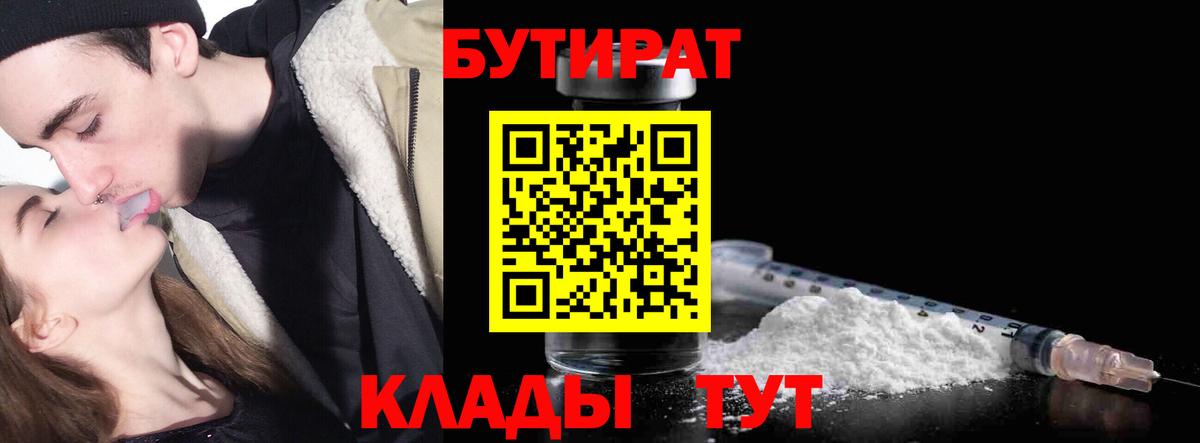Бутират  Вход с VPN  Медногорск  Бутират оксана 