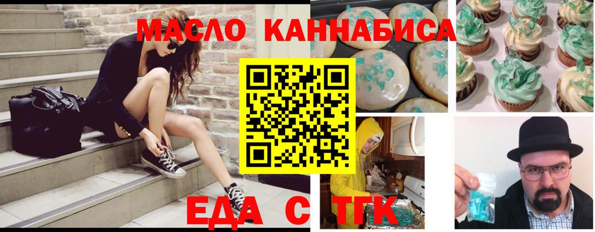 Еда ТГК конопля Медногорск