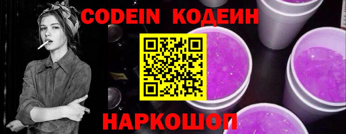 Кодеиновый сироп Lean Purple Drank  Вход с VPN  Медногорск  Codein Purple Drank 