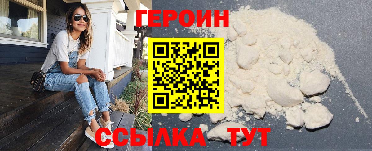 ГЕРОИН Heroin Медногорск