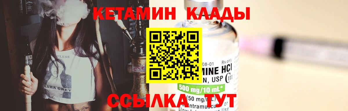 Кетамин VHQ Медногорск