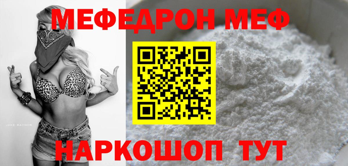 Меф мяу мяу мука Медногорск