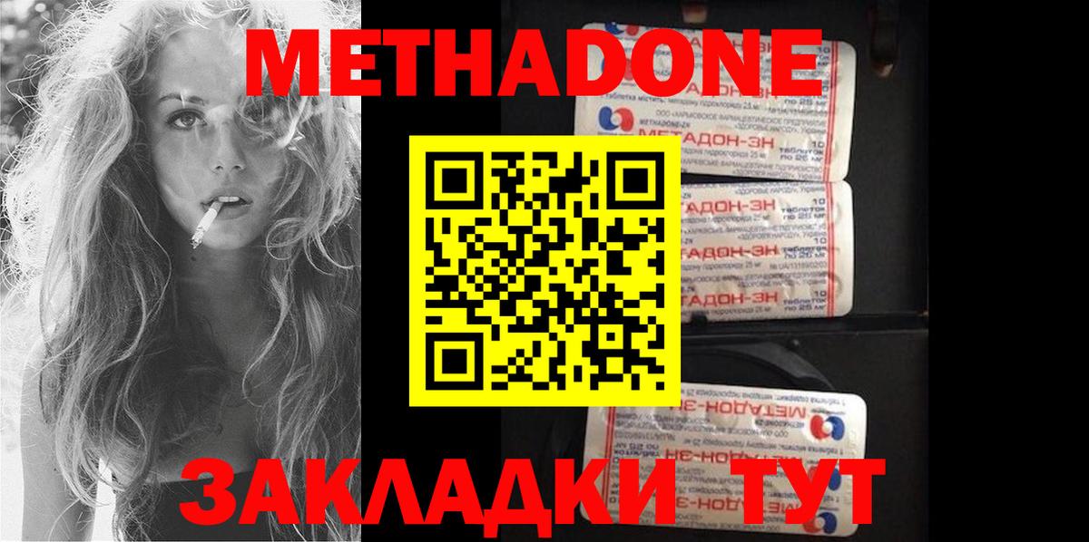 Метадон methadone  МЕТАДОН VHQ  Медногорск  Вход с VPN 